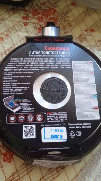 Сковорода Кукмара