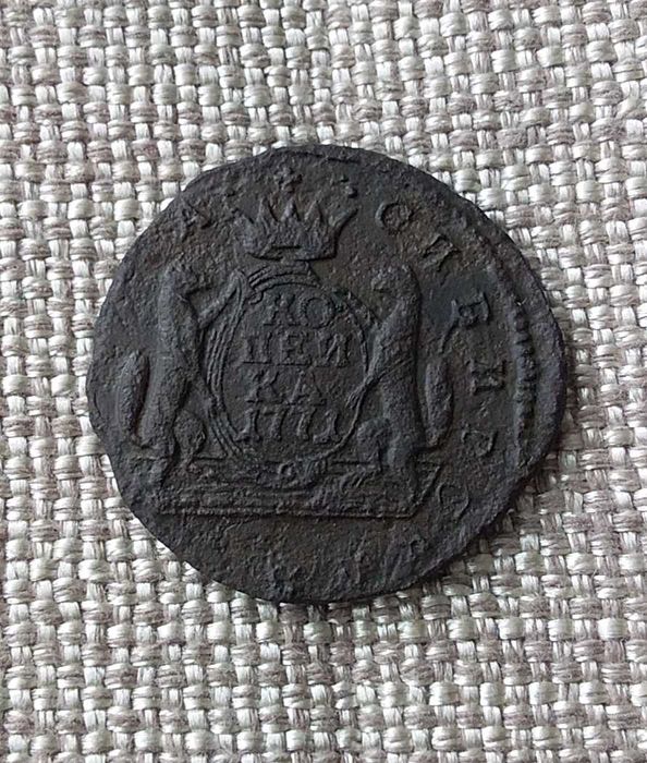 Монета сибирская 1 копейка 1771 г. Екатерина 2-я.