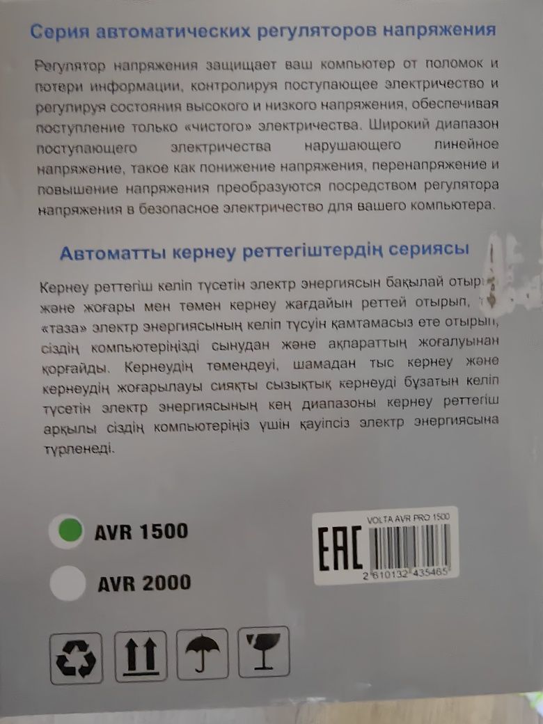Volta AVR 1500 стабилизатор напряжения