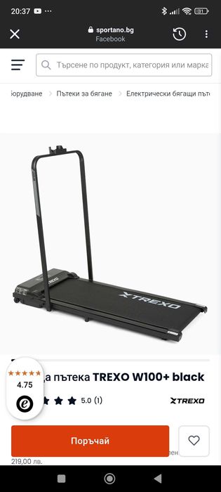 Бягаща пътека нова