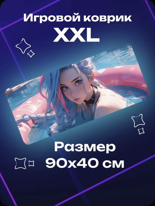 Коврик для мышки lol, 900x400