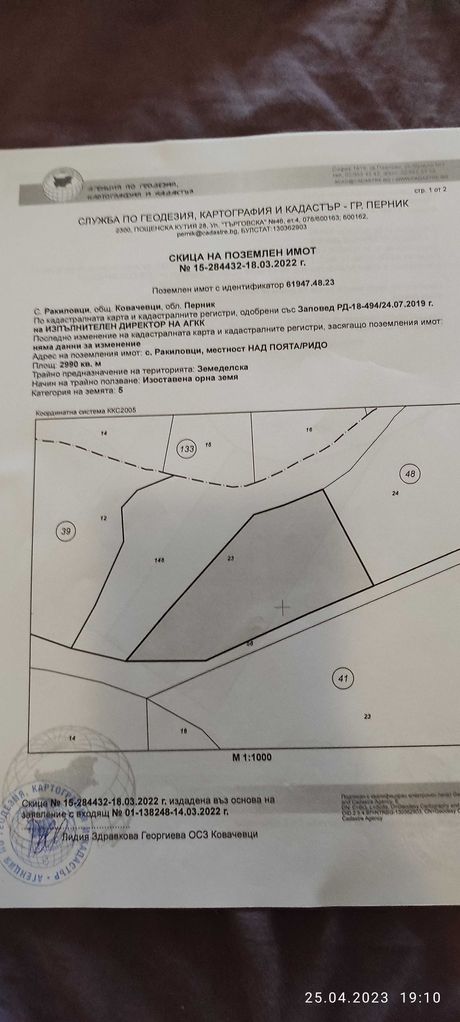 Продава се Земеделски имот в с. Ракиловци, Област Перник -  кв.м за 5044 €/дка - Снимка #17