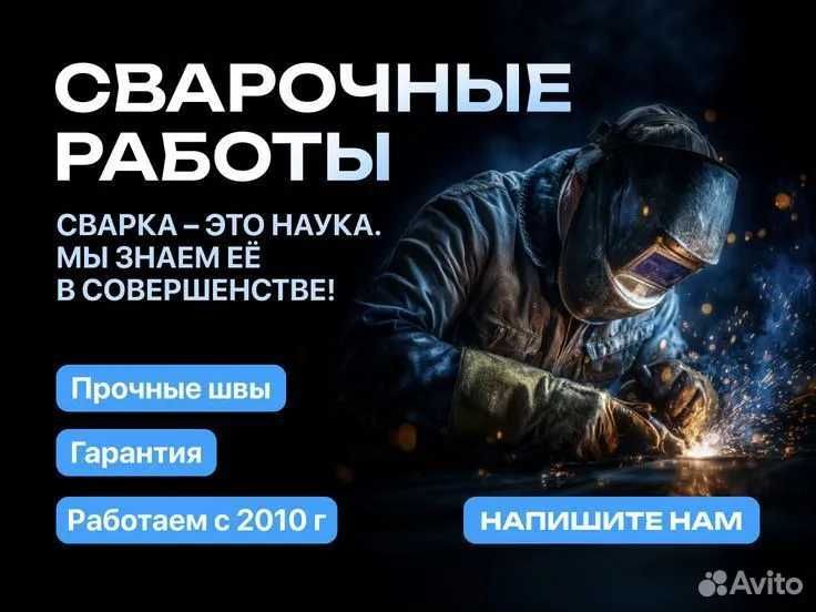 услуги сварки на любой вида
