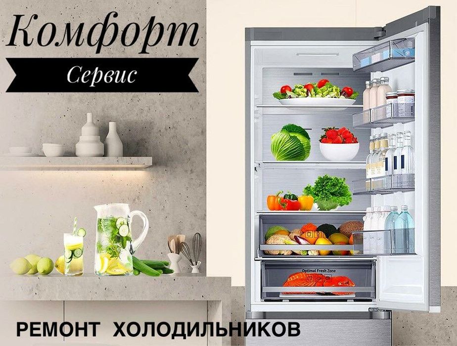 Ремонт Холодильников Кондиционеров Стиральных машин . Шымкент