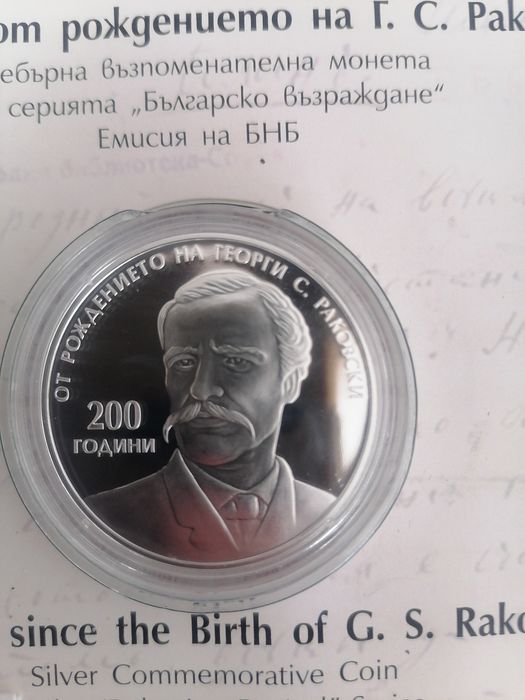 Сребърни юбилейни монети на БНБ