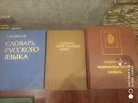 Книги-словари, энциклопедия