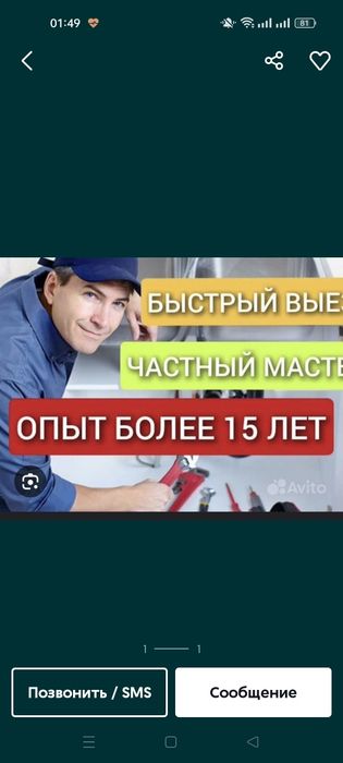 Услуги сантехника быстро качественно