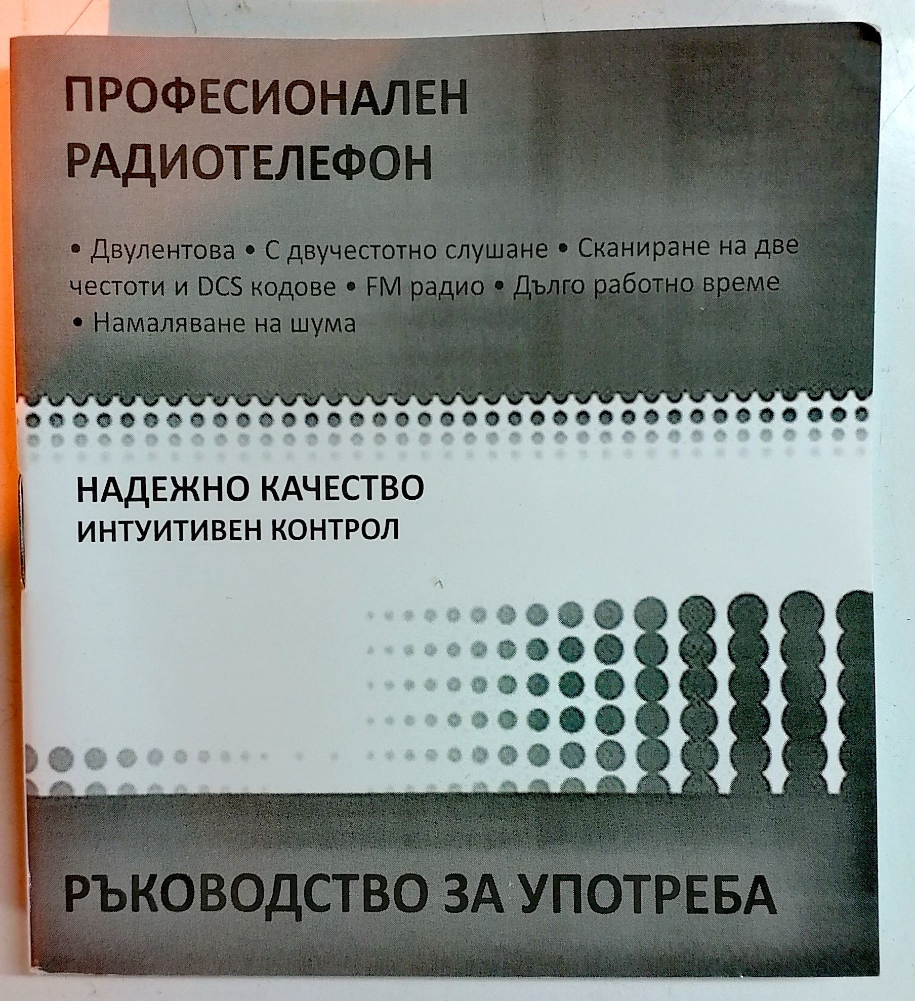 Радиостанция BAOFENG UV-5R с допълнителнителни антена и батерия