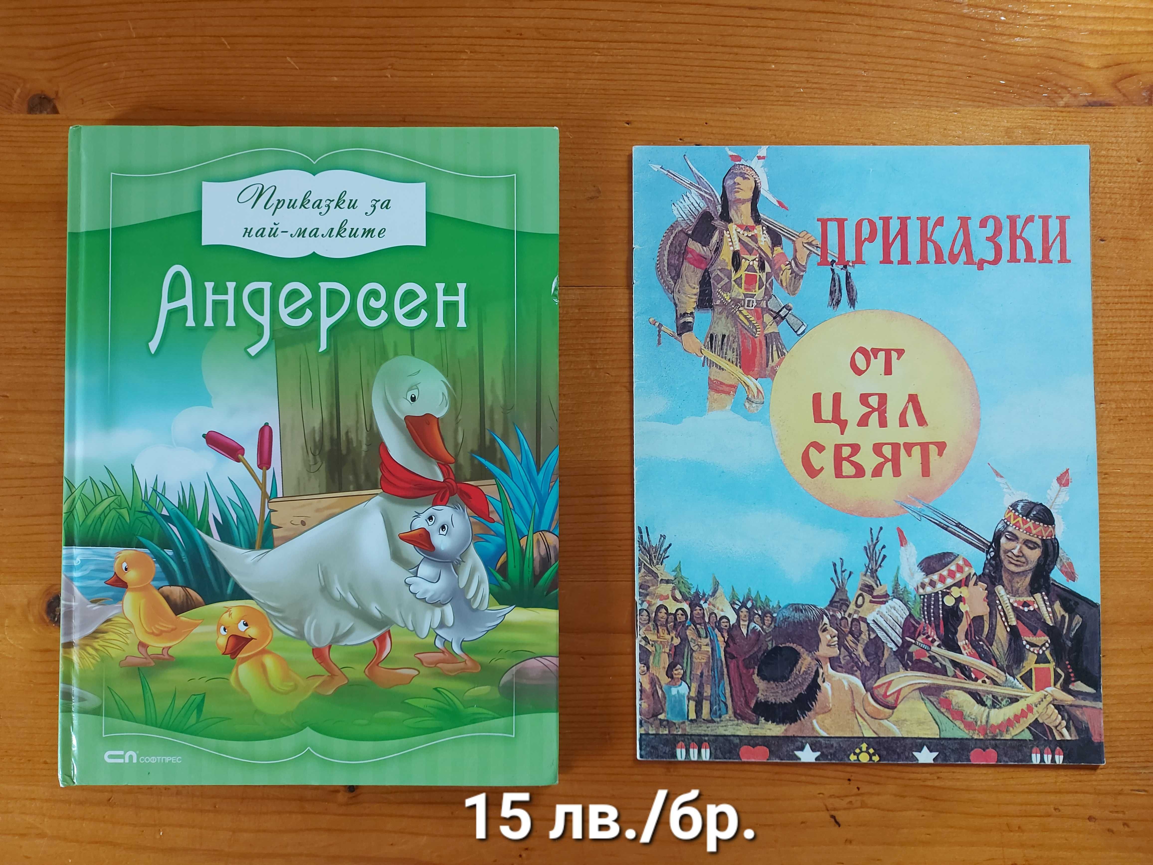 Детски книжки на розлични цени