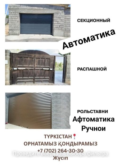 ворота автоматически