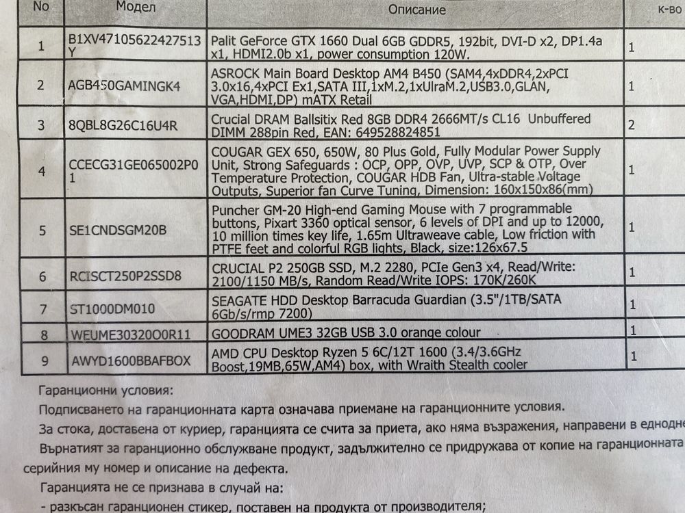 Настолен компютър