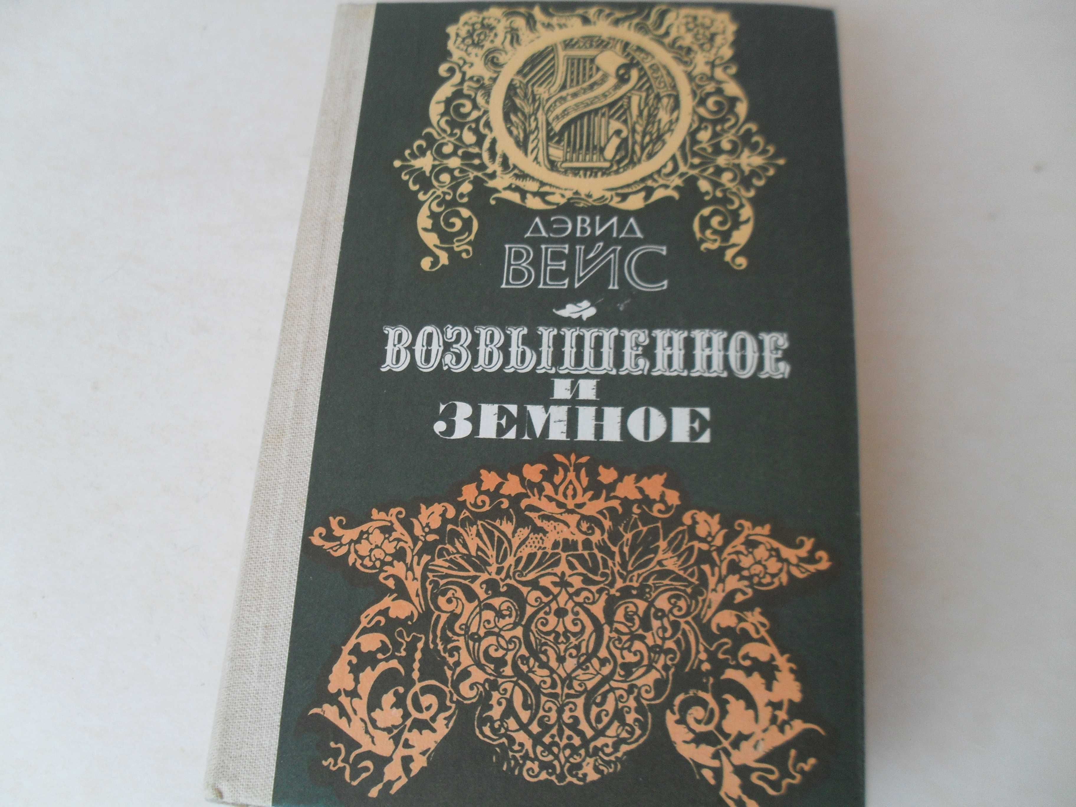 Книги руски ез.автори от "С"-"Я" класика трилър Сборник Речник Учебник