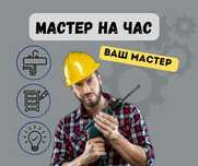 Муж на час в Алматы