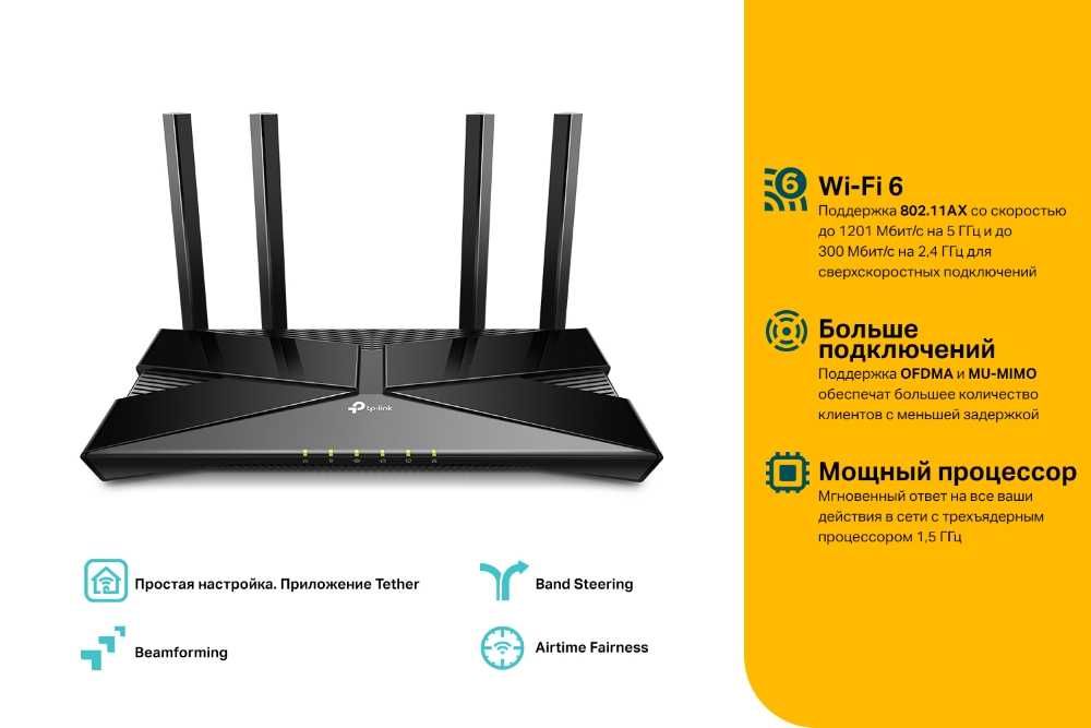 TP-Link Archer AX10 AX1500 Wi‑Fi 6 роутер