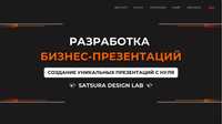 Разработка презентации в сжатые сроки любой сложности