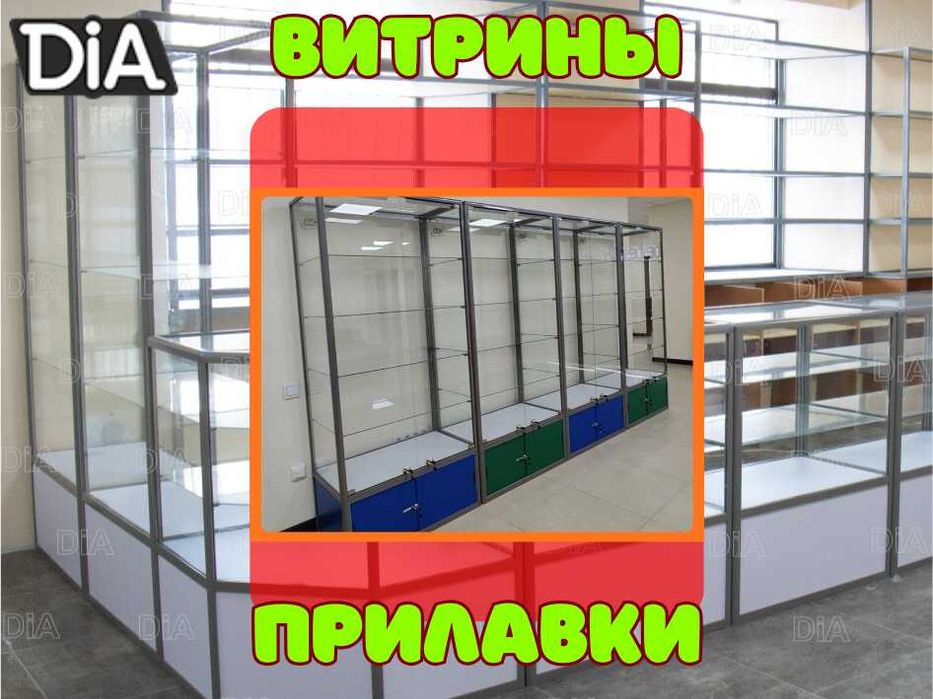 Прилавок витрина из профиля и стекла, торговые витрины для магазина