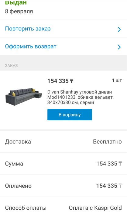 Продам диван - тахту