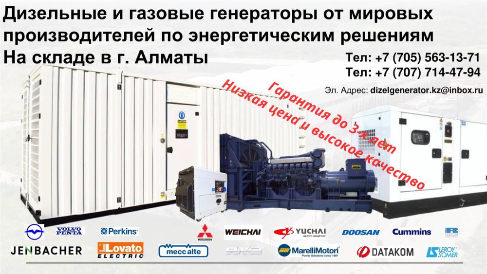 Дизельные и газовые генераторы