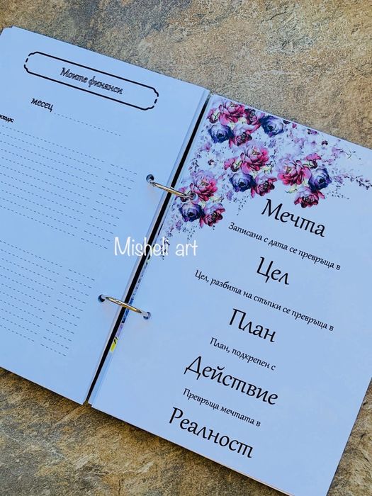 Планер за записки