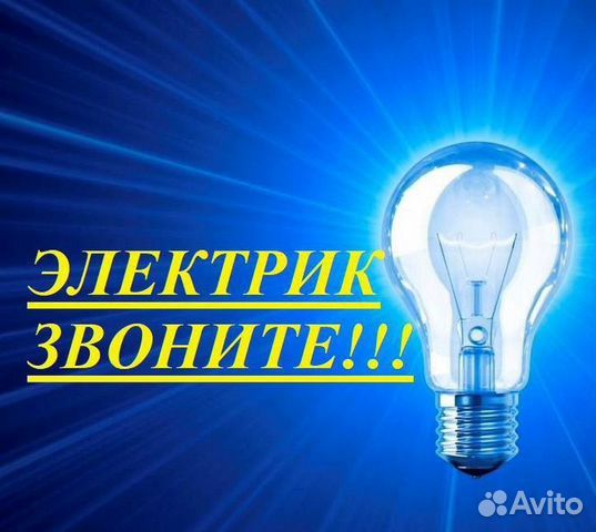 Аварийный выезд по Ташкенту. Услуги электрика 24/7 Арсен.