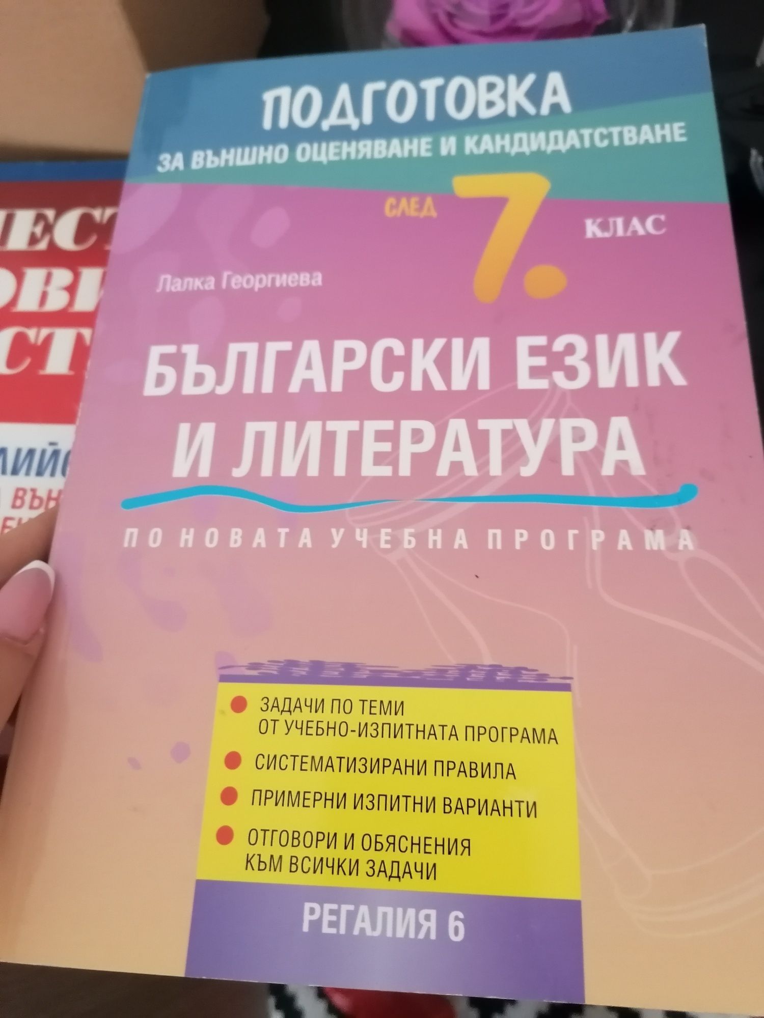 Сборници за 7 клас по математика и български език и литература