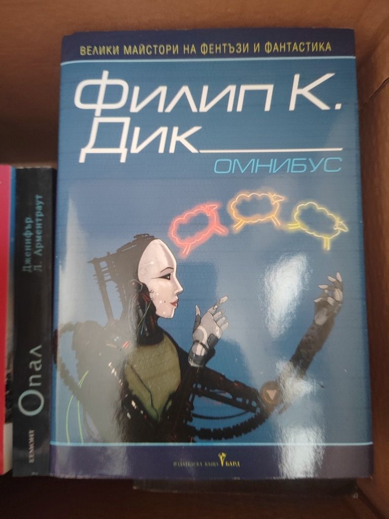 Омнибус на Филип Дик