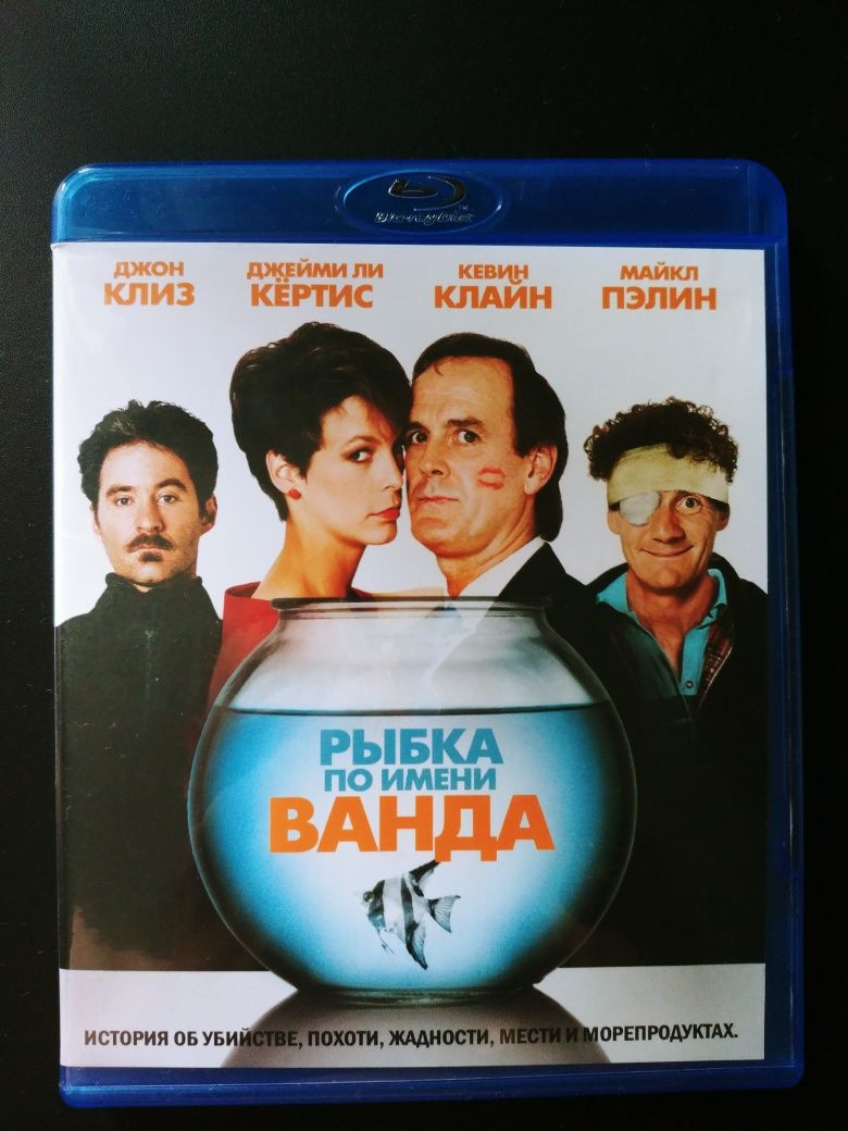 Продаю фильм Рыбка по имени Ванда (Blu-Ray)