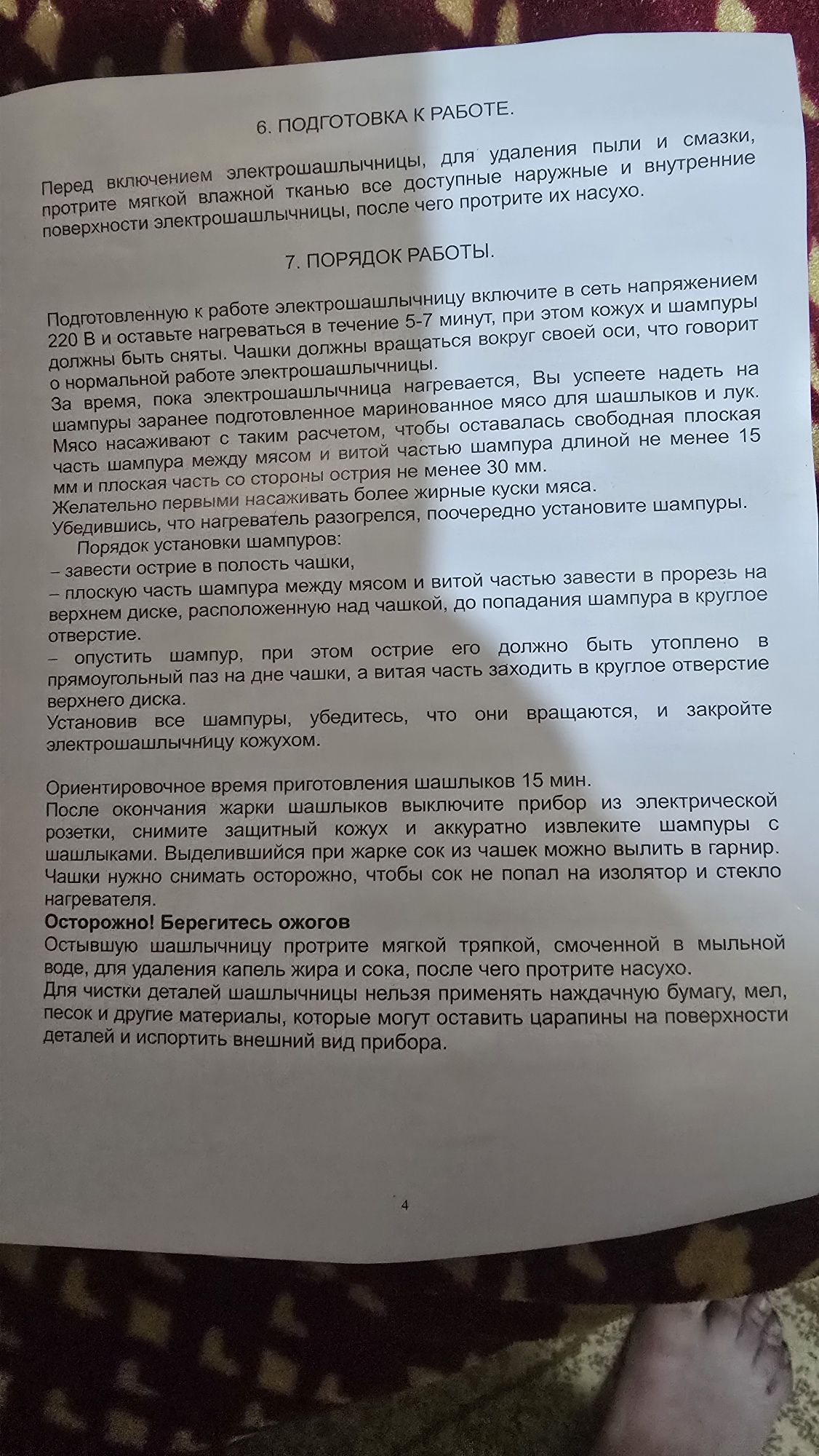 Электро шашлыница Нева-1