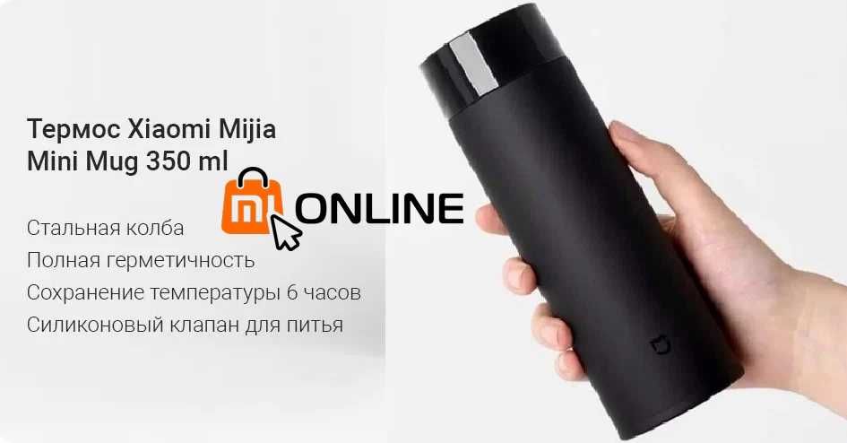 Скидка! Прочный Tермос Xiaomi Mijia 350ml, Thermos Mi, оригинал 100%