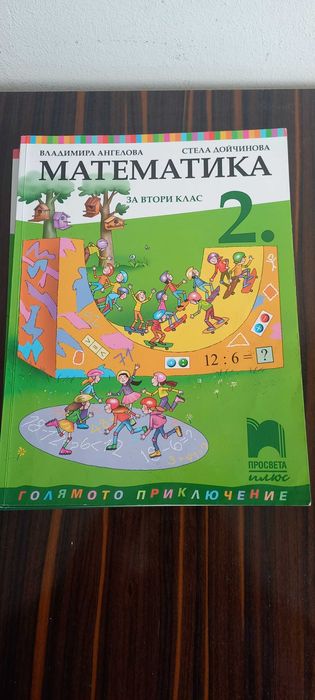Български,Математика и Родинознание за 2 клас