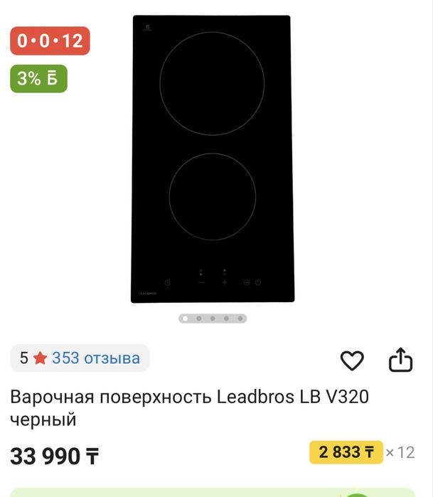 Варочная поверхность