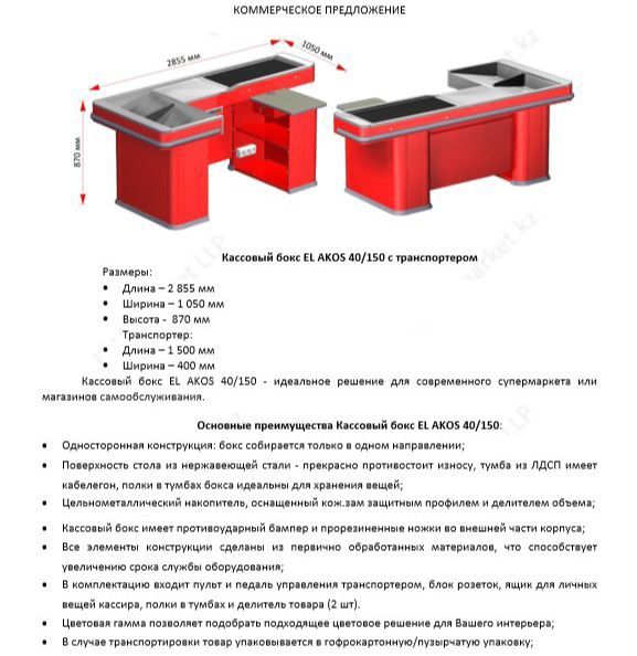 Торговый оборудование кассовые боксы полки для магазина