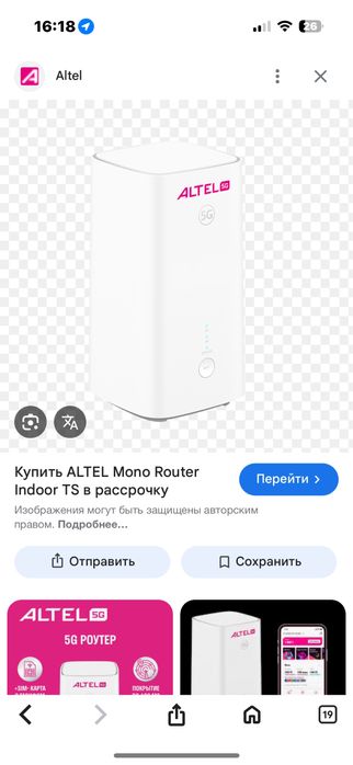 Продам роутер алтел 5g