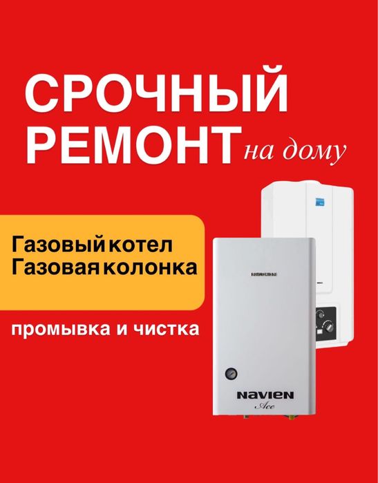 Ремонт газовых котлов Ремонт котлов Ремонт газового котла пеш жөндеу