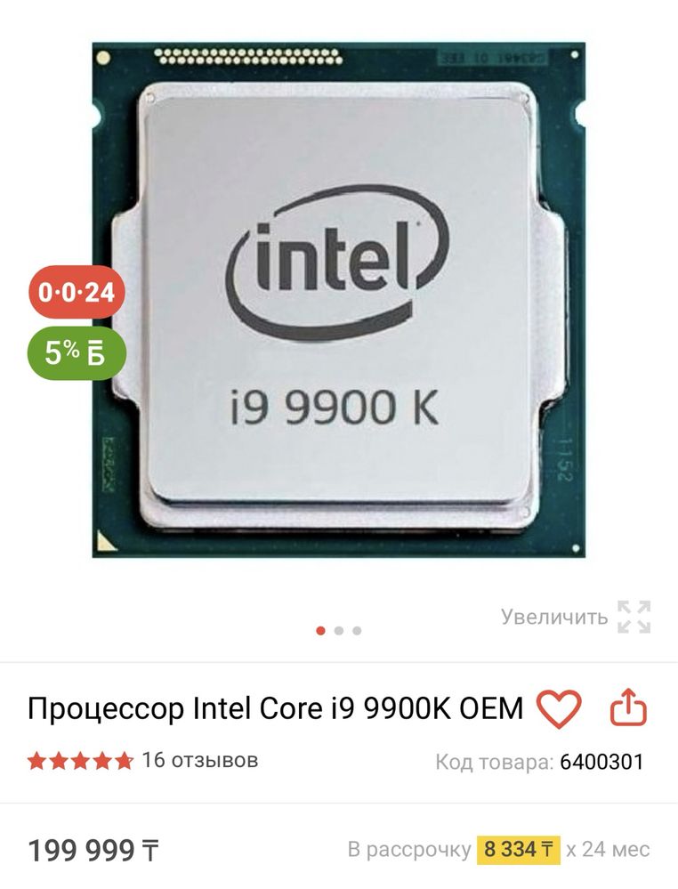 Игравой компьютер, Рассрочка 0:0:12 и 0:0:24