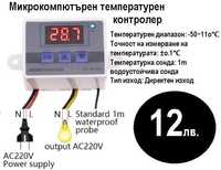 Терморегулатор - термостат за инкубатори