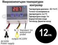 Терморегулатор - термостат за инкубатори