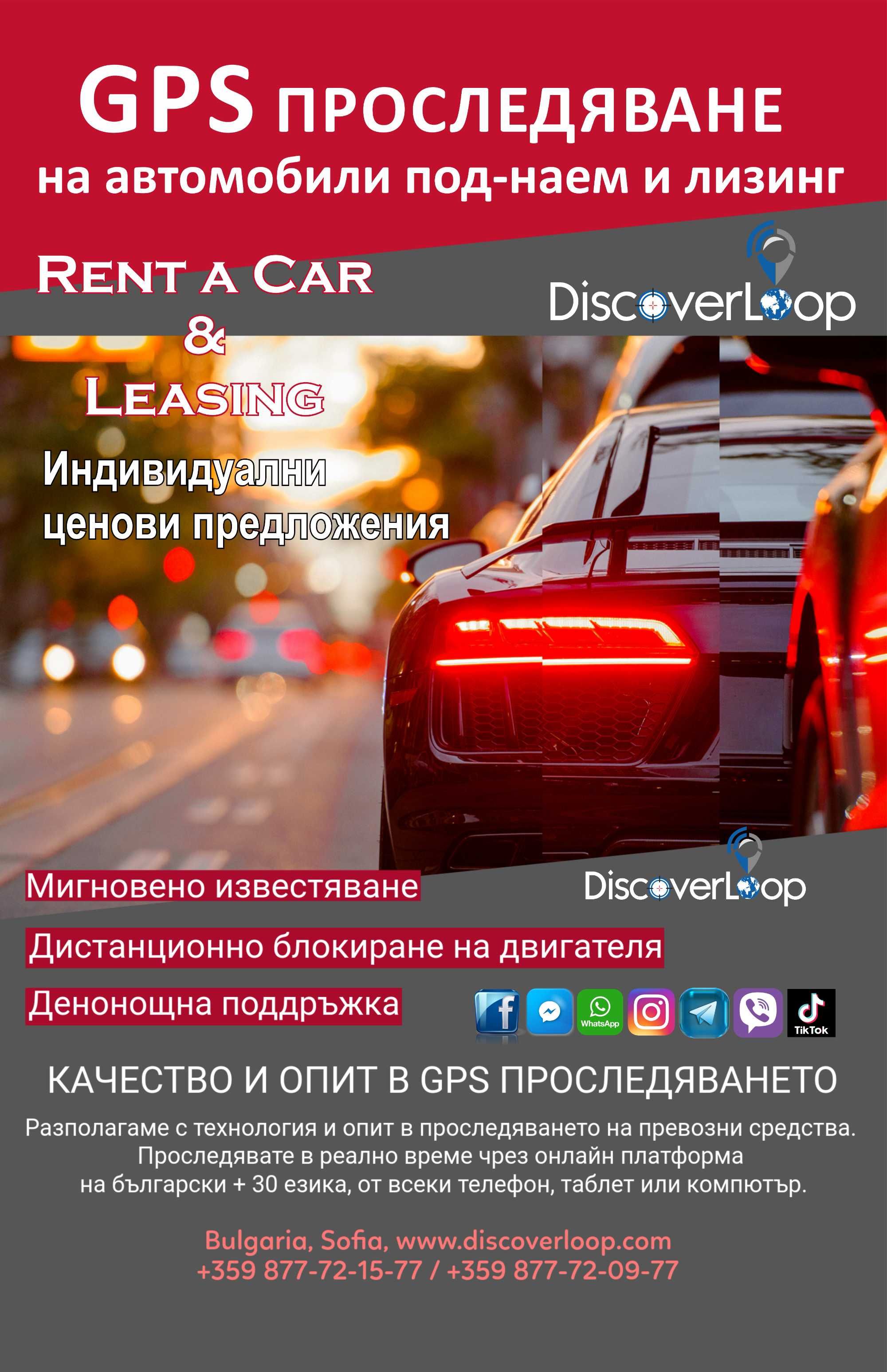 Монтаж на GPS с дистанционно блокиране на двигателя. GPS проследяване
