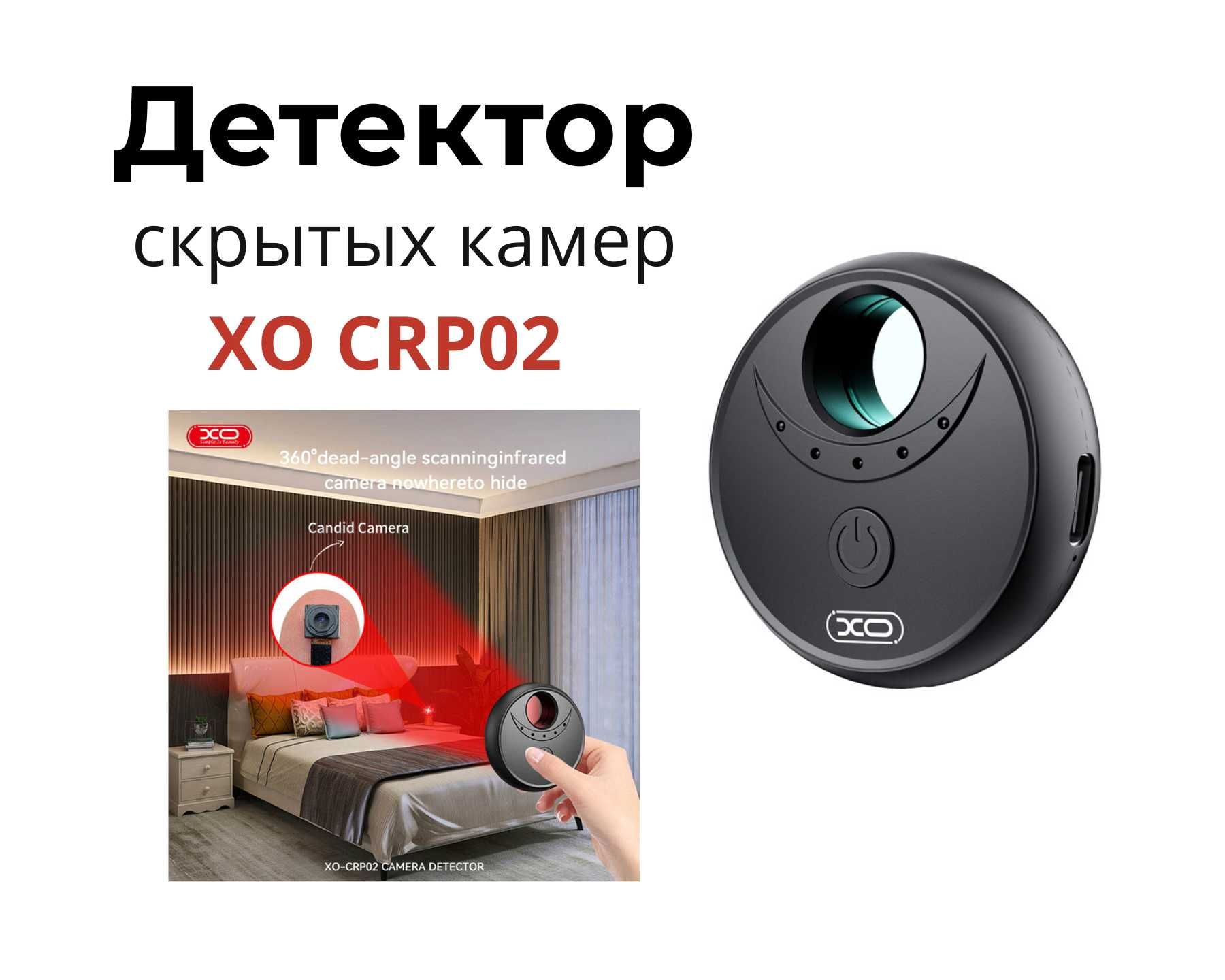 Детектор скрытых камер XO CRP02 безопасность, mini detektor. mg1