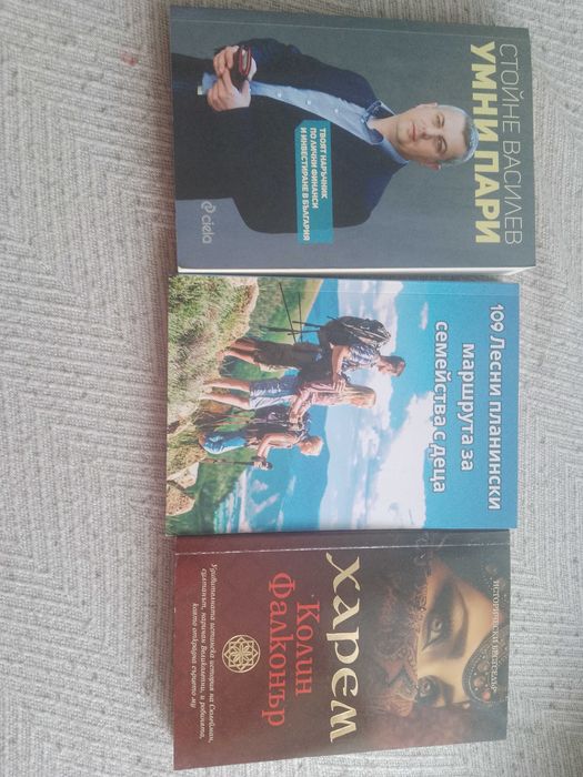 Три интересни книги