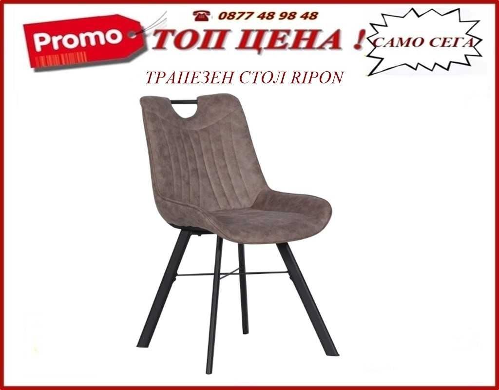 Нови модели трапезни столове! Промоция до 29.06! Налични!Цени на сайта