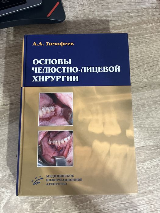 книга по стоматологии