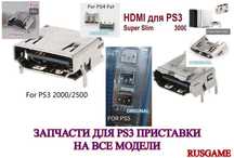 Оптом HDMI разъем для PS3,PS4,PS5 (Новые)