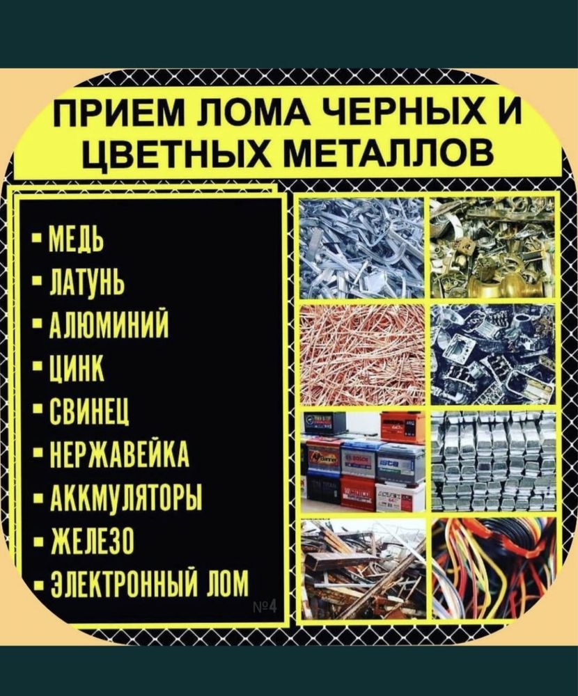 Прием металл самовызов есть