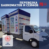 Перевозка банкоматов и габаритного груза