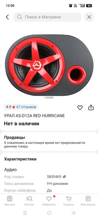 Сабвуфер Урал ..