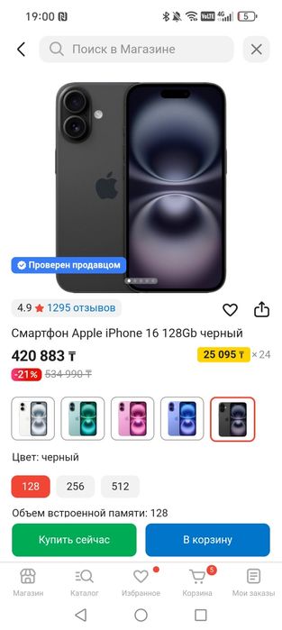 Продам Айфон 16 оригинал