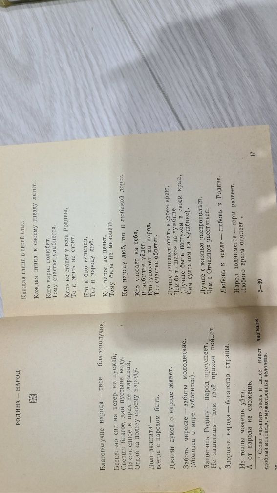 Узбекские народные пословицы