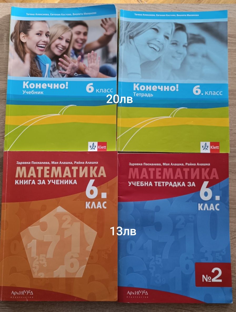 Учебници и тетрадки за 6 клас