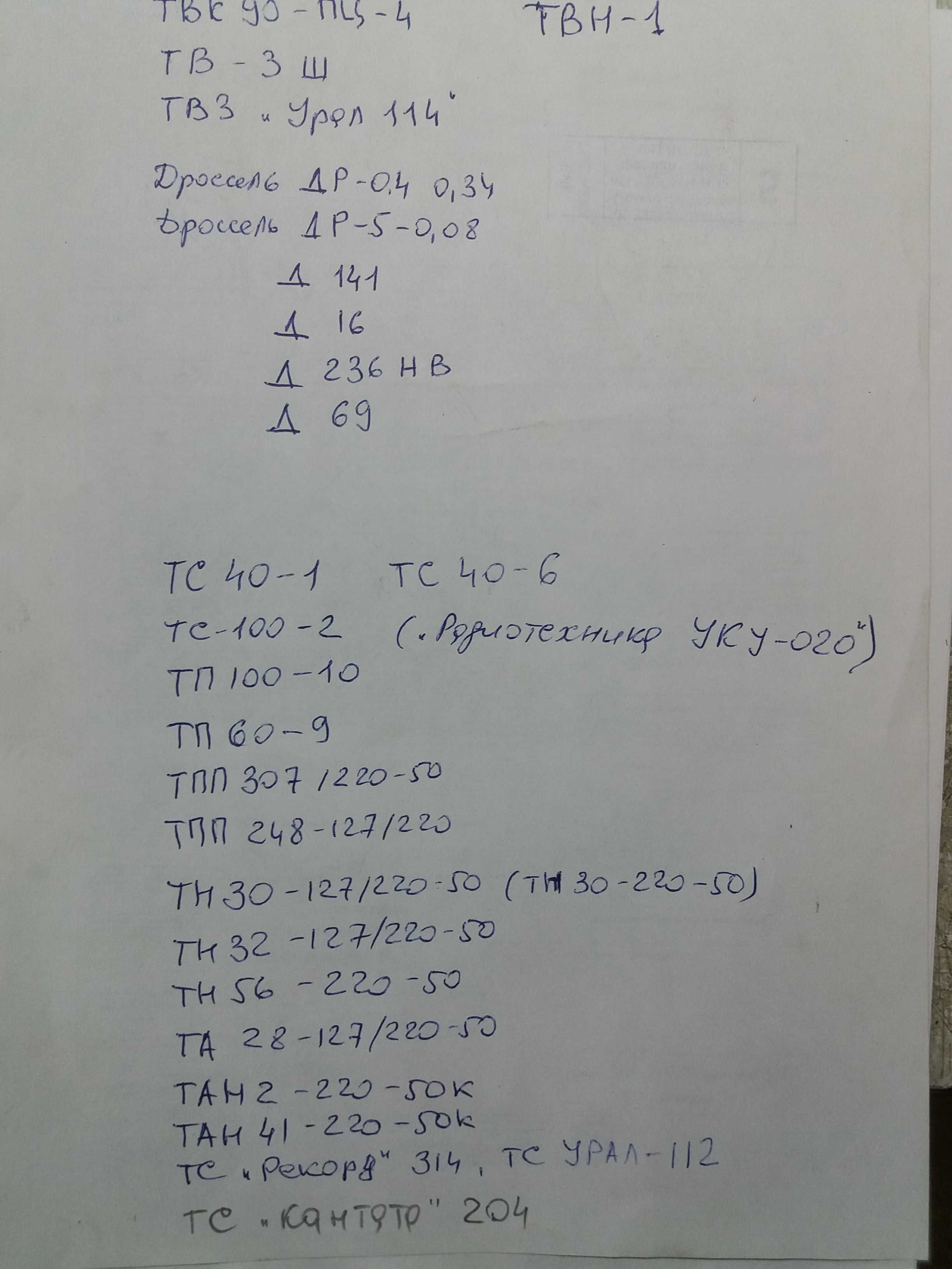 Трансформаторы разные